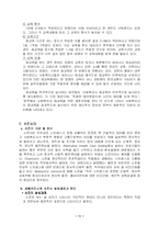 [사회복지]사회복지사의 재교육 및 소진실태-12