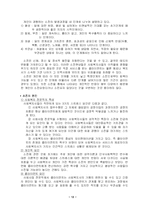 [사회복지]사회복지사의 재교육 및 소진실태-13