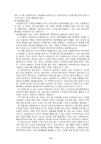 [사회복지]사회복지사의 재교육 및 소진실태-14
