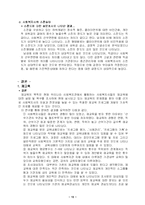 [사회복지]사회복지사의 재교육 및 소진실태-16
