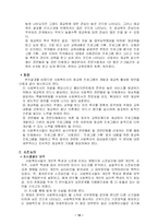 [사회복지]사회복지사의 재교육 및 소진실태-17