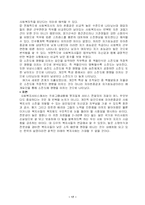 [사회복지]사회복지사의 재교육 및 소진실태-18