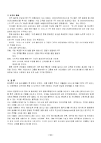 [경영전략]KTF 경영 전략 분석-13