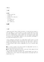 [사회복지] 사회복지조직의 마케팅과 홍보-마케팅사례 포함-1
