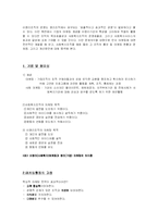 [사회복지] 사회복지조직의 마케팅과 홍보-마케팅사례 포함-2