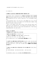 [사회복지] 사회복지조직의 마케팅과 홍보-마케팅사례 포함-6