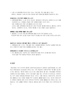 [사회복지] 사회복지조직의 마케팅과 홍보-마케팅사례 포함-8