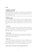 [사회복지행정론] 욕구측정 기법과 사례적용-2