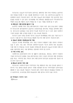 [사회복지행정론] 욕구측정 기법과 사례적용-3