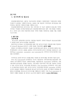 [사회복지행정론] 욕구측정 기법과 사례적용-9