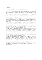 [사회복지행정론] 욕구측정 기법과 사례적용-19