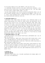 [정보체계관리](사회복지행정) 사회복지행정의 정보체계관리-2