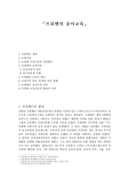 [프뢰벨](교육이론) 프뢰벨의 유아교육-1