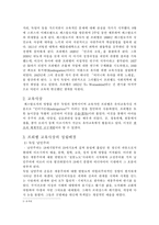 [프뢰벨](교육이론) 프뢰벨의 유아교육-2