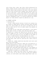 [프뢰벨](교육이론) 프뢰벨의 유아교육-4