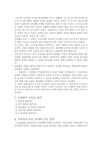 [프뢰벨](교육이론) 프뢰벨의 유아교육-6