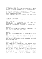 [프뢰벨](교육이론) 프뢰벨의 유아교육-7
