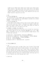 [고전소설론]고전 소설의 유형-6