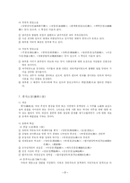 [고전소설론]고전 소설의 유형-7