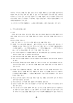 [고전소설론]고전 소설의 유형-8