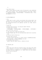 [고전소설론]고전 소설의 유형-9