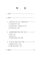 [교육인사행정론] 교원평가제에 대하여-2