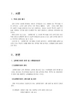[교육인사행정론] 교원평가제에 대하여-3