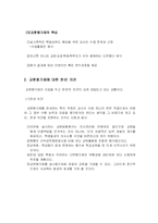 [교육인사행정론] 교원평가제에 대하여-5