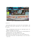 [교육인사행정론] 교원평가제에 대하여-6