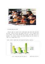 [교육인사행정론] 교원평가제에 대하여-7