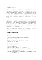 [교육인사행정론] 교원평가제에 대하여-10