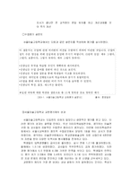 [교육인사행정론] 교원평가제에 대하여-11