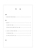 이공계 기피 현상의 극복 방안-2