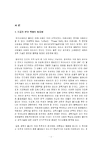 이공계 기피 현상의 극복 방안-3