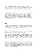 이공계 기피 현상의 극복 방안-11