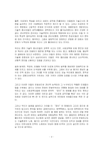 이공계 기피 현상의 극복 방안-12