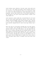 이공계 기피 현상의 극복 방안-13