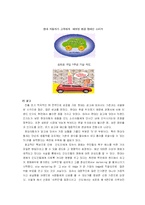 [국제경영전략] 현대자동차의 해외직접투자전략 - 인도-17