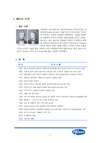 화이자 pfizer 경영전략-2