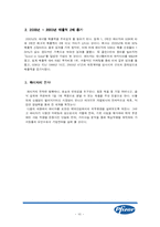 화이자 pfizer 경영전략-9