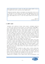 화이자 pfizer 경영전략-14