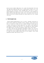 화이자 pfizer 경영전략-16
