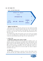 화이자 pfizer 경영전략-17