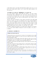 화이자 pfizer 경영전략-18