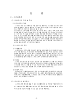 [리조트경영론] 스키리조트에 대한 연구 -용평리조트와 사호로리조트를 중심-4