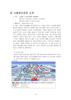 [리조트경영론] 스키리조트에 대한 연구 -용평리조트와 사호로리조트를 중심-14