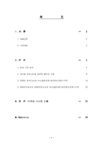 [소비자행동] 개인화 커뮤니티 분석 -후발주자로서의 대응 전략(미니홈피 블로그 1인 미디어)-3