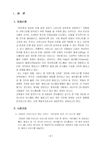 [소비자행동] 개인화 커뮤니티 분석 -후발주자로서의 대응 전략(미니홈피 블로그 1인 미디어)-4