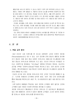[소비자행동] 개인화 커뮤니티 분석 -후발주자로서의 대응 전략(미니홈피 블로그 1인 미디어)-7