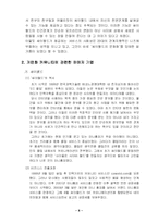 [소비자행동] 개인화 커뮤니티 분석 -후발주자로서의 대응 전략(미니홈피 블로그 1인 미디어)-10